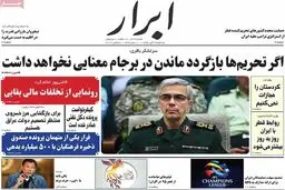 روزنامه‌های سه‌شنبه ۹ آبان ۹۶