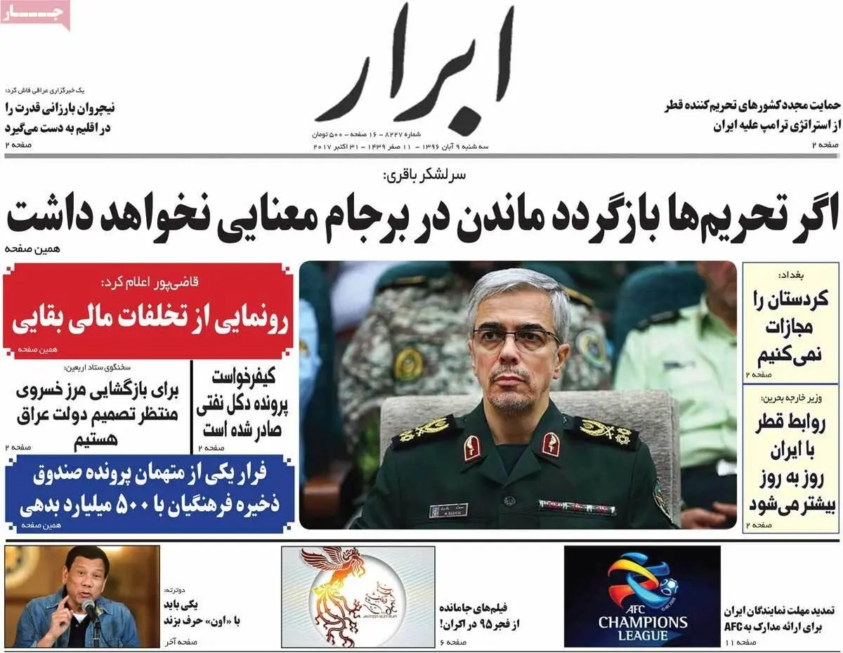 روزنامه‌های سه‌شنبه ۹ آبان ۹۶