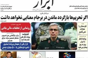 روزنامه‌های سه‌شنبه ۹ آبان ۹۶