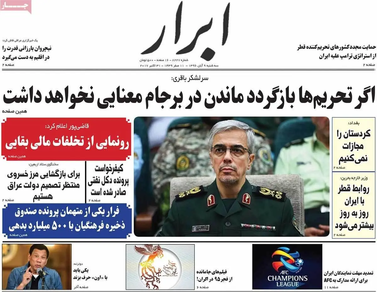 روزنامه‌های سه‌شنبه ۹ آبان ۹۶