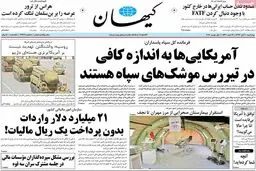 روزنامه‌های چهارشنبه ۱۰ آبان ۹۶