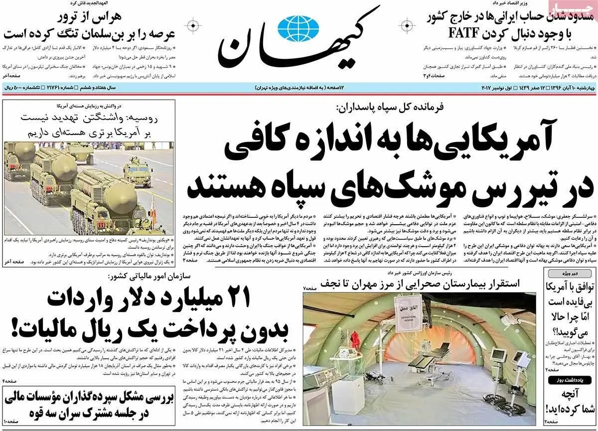 روزنامه‌های چهارشنبه ۱۰ آبان ۹۶