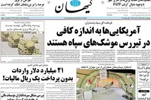 روزنامه‌های چهارشنبه ۱۰ آبان ۹۶