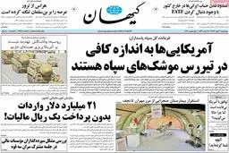 روزنامه‌های چهارشنبه ۱۰ آبان ۹۶
