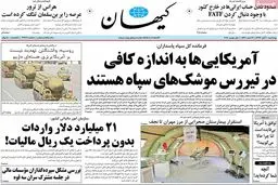 روزنامه‌های چهارشنبه ۱۰ آبان ۹۶