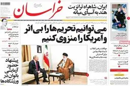 روزنامه‌های پنجشنبه ۱۱ آبان ۹۶