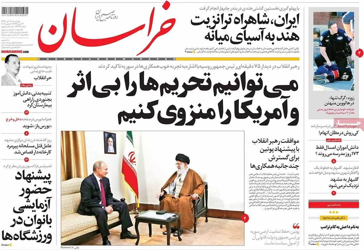 روزنامه‌های پنجشنبه ۱۱ آبان ۹۶