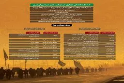 خدمات فضای مجازی در موکب‌های مردمی اربعین