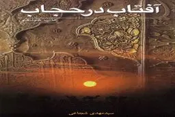 شبی که بوی غذا در خرابه شام پیچید...!