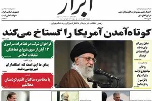 روزنامه‌های شنبه ۱۳ آبان ۹۶