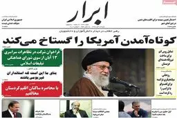 روزنامه‌های شنبه ۱۳ آبان ۹۶