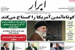 روزنامه‌های شنبه ۱۳ آبان ۹۶