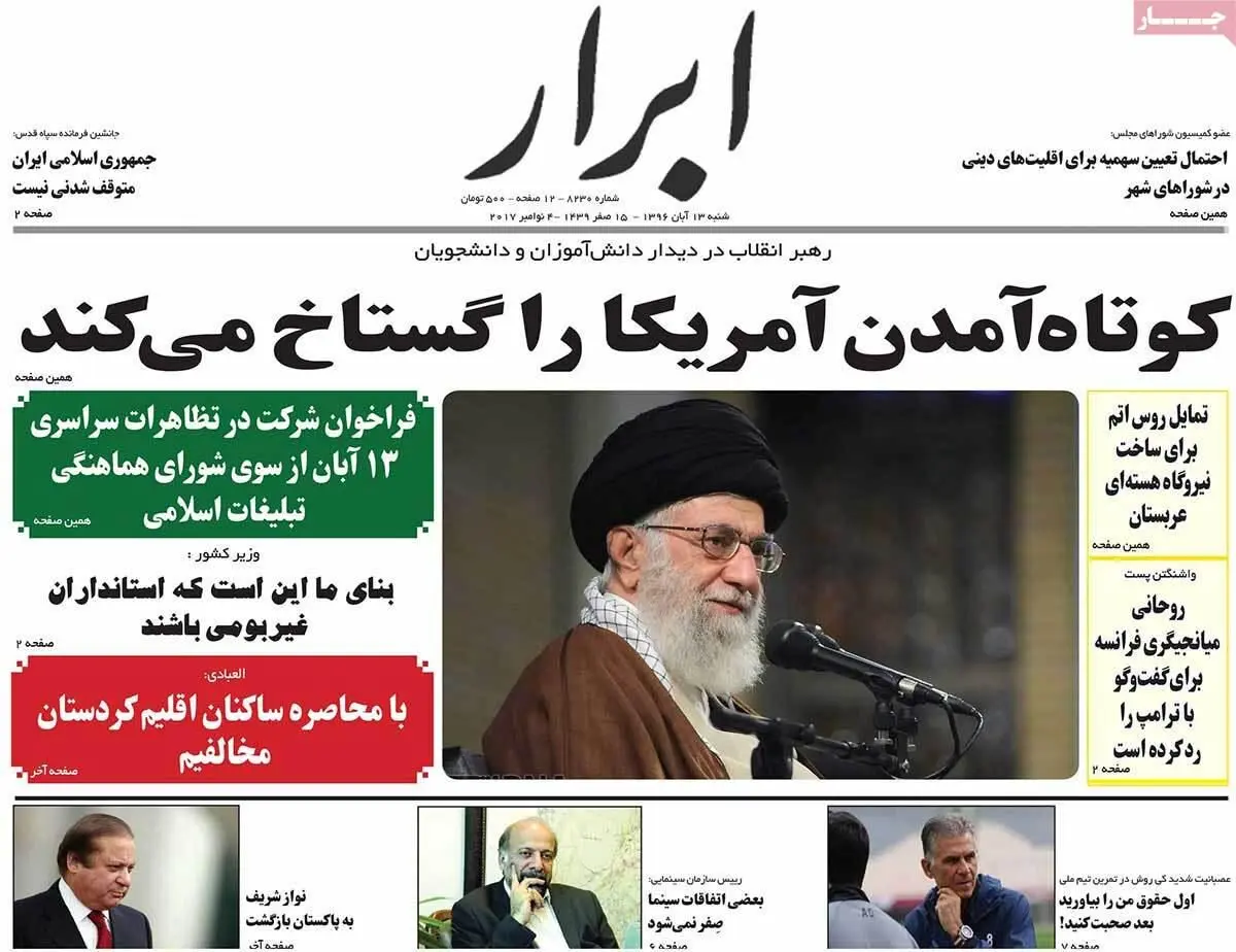 روزنامه‌های شنبه ۱۳ آبان ۹۶