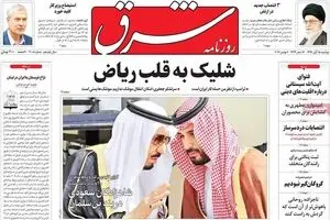 روزنامه‌های دوشنبه ۱۵ آبان ۹۶