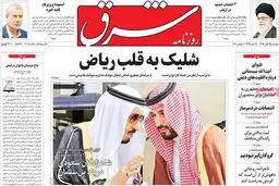 روزنامه‌های دوشنبه ۱۵ آبان ۹۶