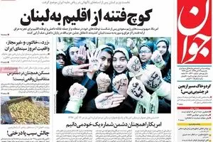 روزنامه‌های یکشنبه ۱۴ آبان ۹۶