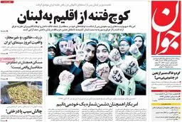 روزنامه‌های یکشنبه ۱۴ آبان ۹۶