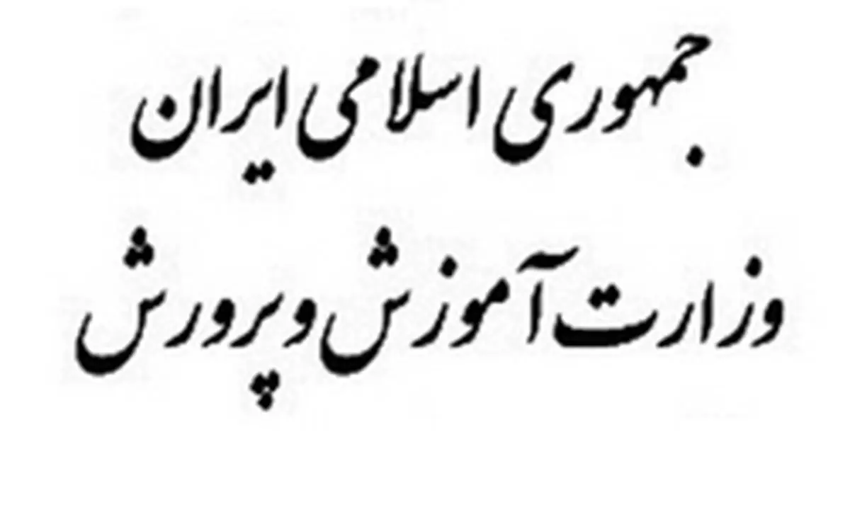 انواع برنامه‌ درسی در نظام تعلیم و تربیت/ از برنامه درسی ملی تا برنامه درسی تجویزی