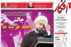 روزنامه‌های سه‌شنبه ۱۶ آبان ۹۶