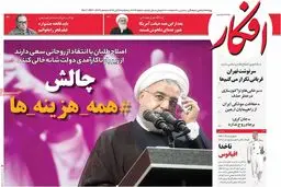 روزنامه‌های سه‌شنبه ۱۶ آبان ۹۶