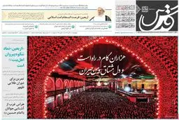 روزنامه‌های چهارشنبه ۱۷ آبان ۹۶