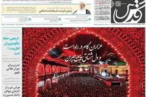 روزنامه‌های چهارشنبه ۱۷ آبان ۹۶