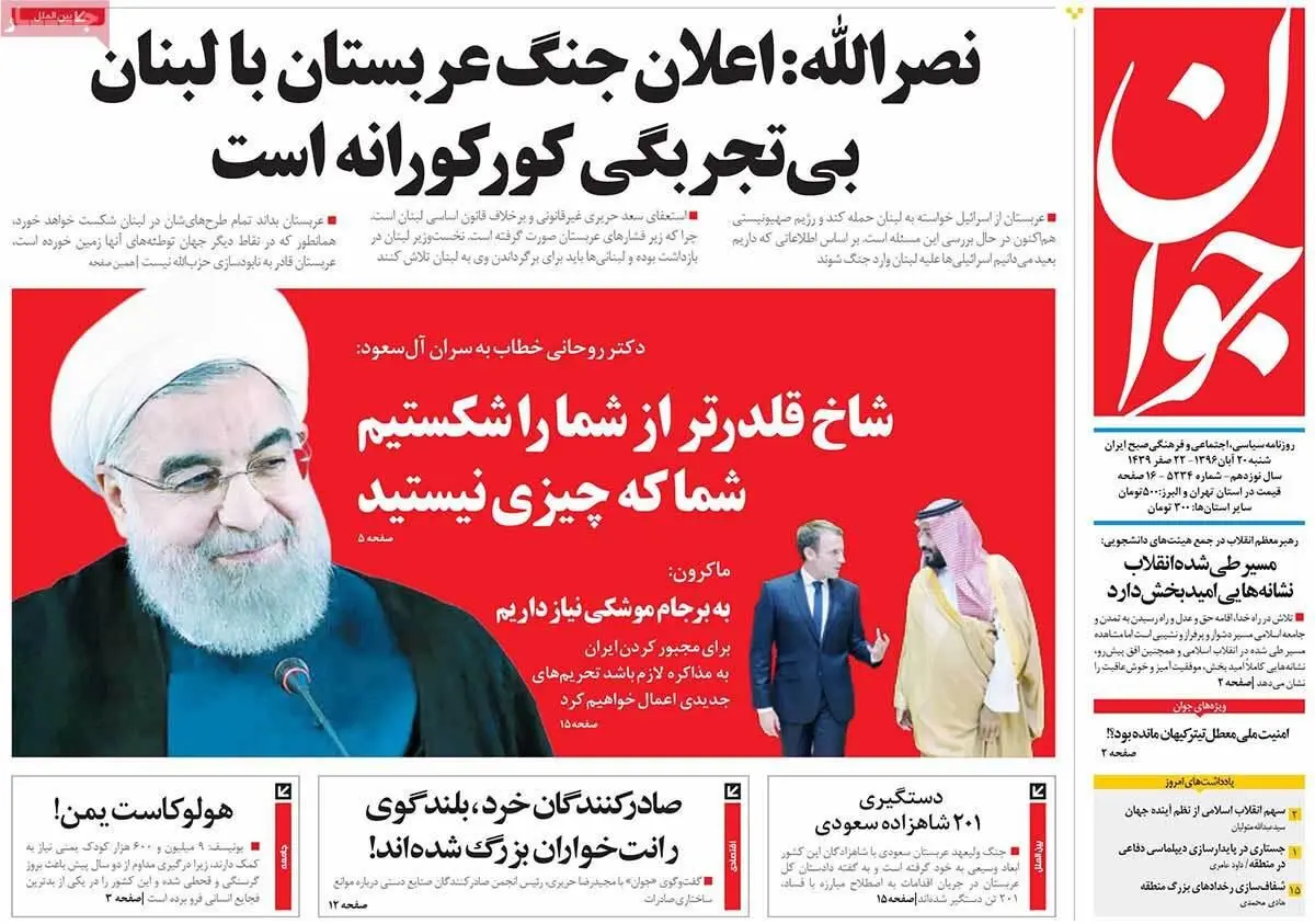 روزنامه‌های شنبه ۲۰ آبان ۹۶