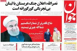 روزنامه‌های شنبه ۲۰ آبان ۹۶