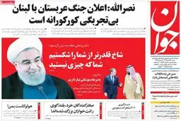 روزنامه‌های شنبه ۲۰ آبان ۹۶