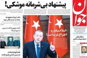 روزنامه‌های یکشنبه ۲۱ آبان ۹۶