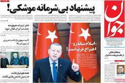 روزنامه‌های یکشنبه ۲۱ آبان ۹۶