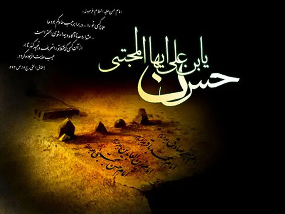 گلچین مداحی شهادت امام حسن (ع)