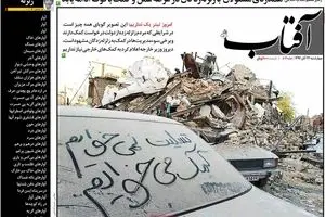 روزنامه‌های چهارشنبه ۲۴ آبان ۹۶