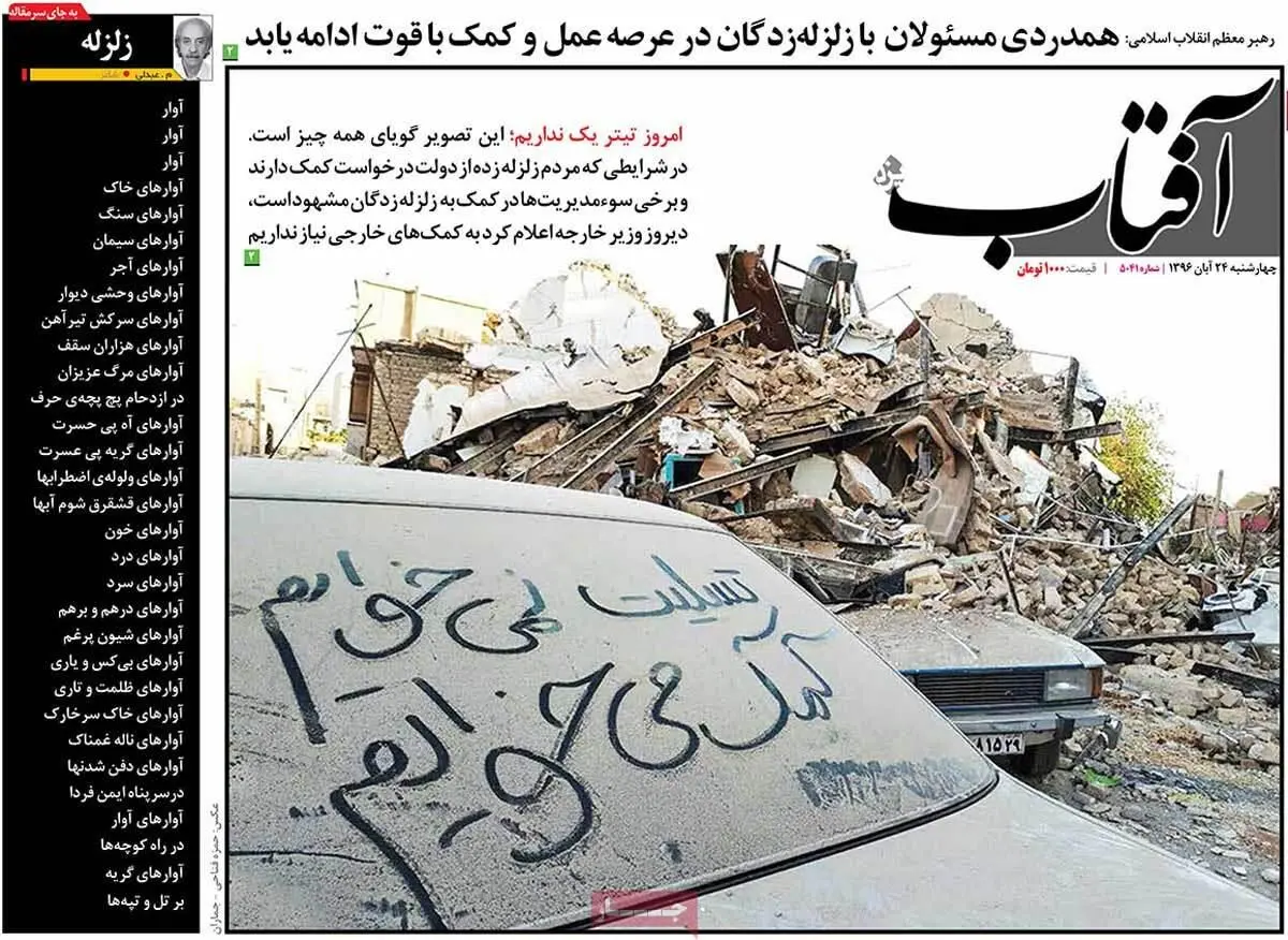 روزنامه‌های چهارشنبه ۲۴ آبان ۹۶