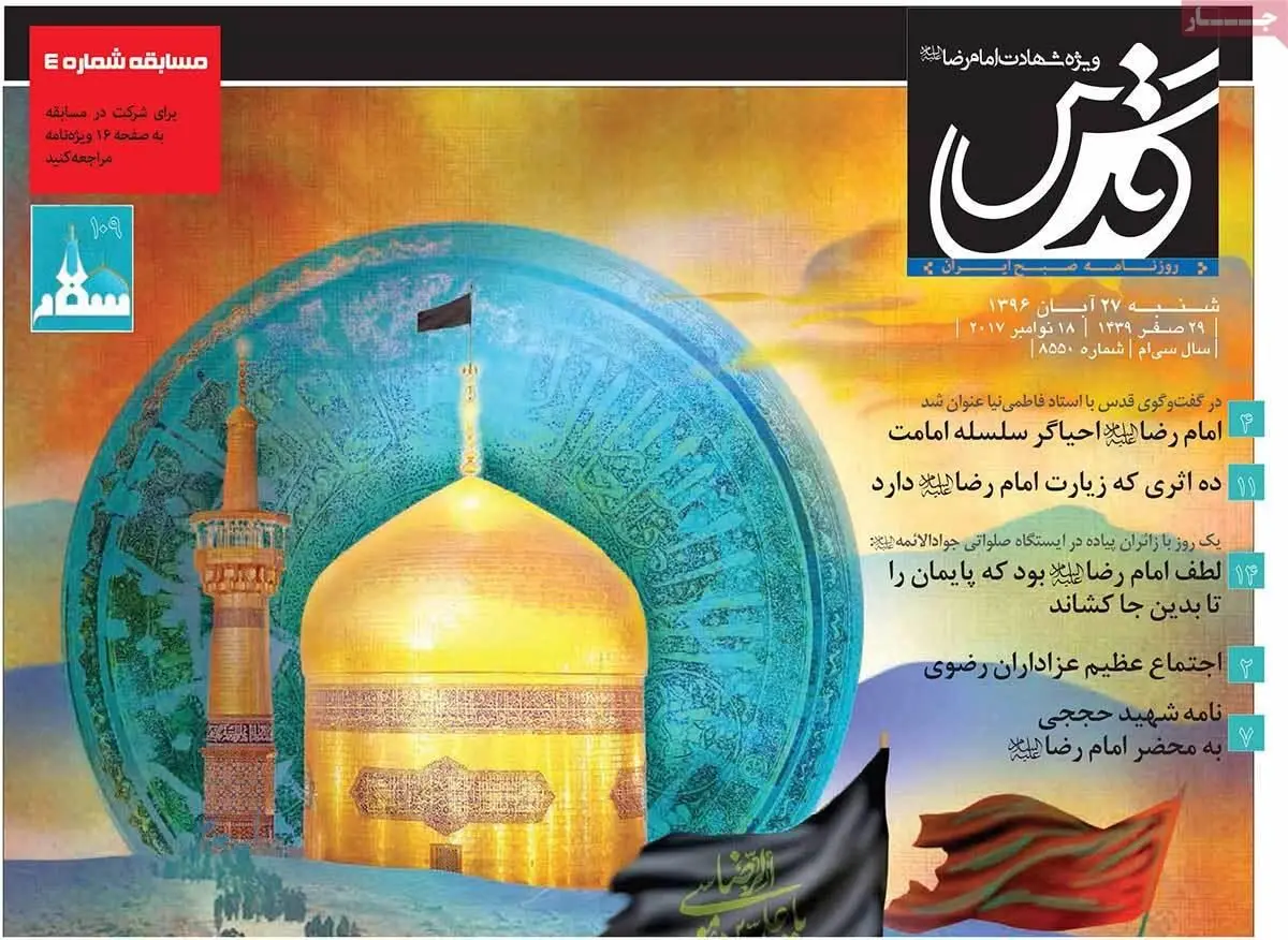 روزنامه‌های شنبه ۲۷ آبان ۹۶