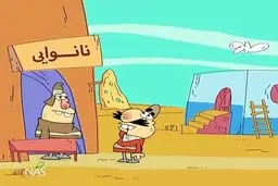 گرانی نان به دیرین دیرین رسید