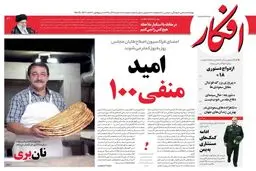 روزنامه‌های شنبه ۴ آذر ۹۶