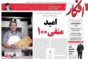 روزنامه‌های شنبه ۴ آذر ۹۶