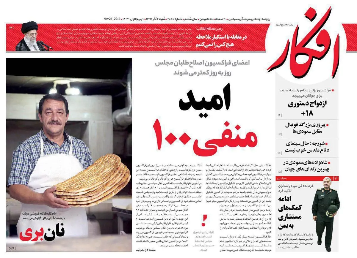 روزنامه‌های شنبه ۴ آذر ۹۶