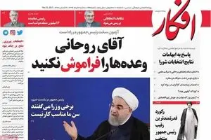 روزنامه‌های سه‌شنبه ۲ خرداد ۹۶