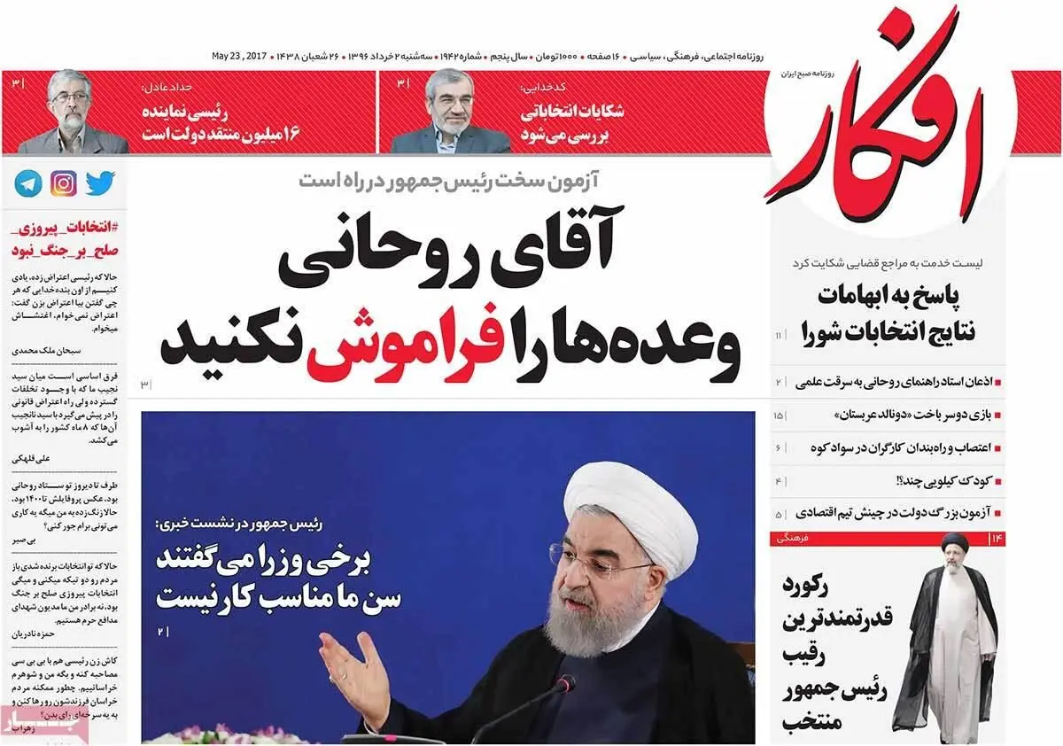 روزنامه‌های سه‌شنبه ۲ خرداد ۹۶