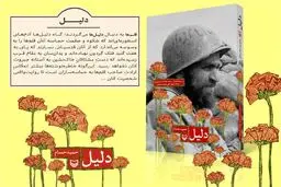 شهیدی که رهبر انقلاب از او زیاد یاد می‌کنند/ 