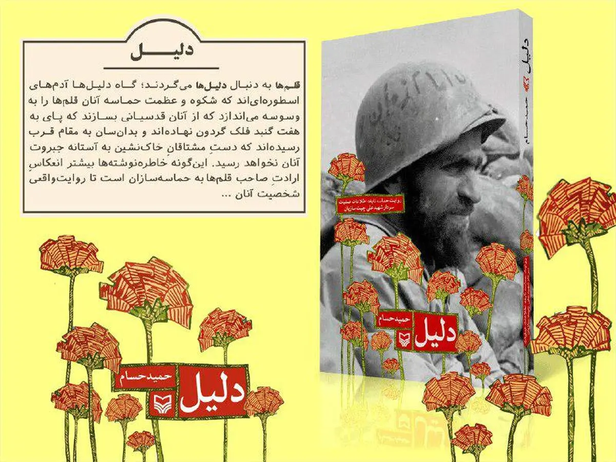شهیدی که رهبر انقلاب از او زیاد یاد می‌کنند/ "دلیل"؛ روایت کودکی تا شهادت شهید چیت‌سازیان