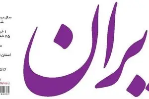 گاف بزرگ روزنامه دولت درباره مصاحبه مشاور وزیر صنعت با «نسیم آنلاین» + سند و فایل صوتی/ چه کسی به مدیر مسئول روزنامه ایران فشار آورد تا اینگونه ناشی‌گری کند؟