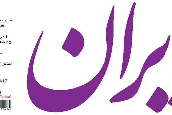 گاف بزرگ روزنامه دولت درباره مصاحبه مشاور وزیر صنعت با «نسیم آنلاین» + سند و فایل صوتی/ چه کسی به مدیر مسئول روزنامه ایران فشار آورد تا اینگونه ناشی‌گری کند؟