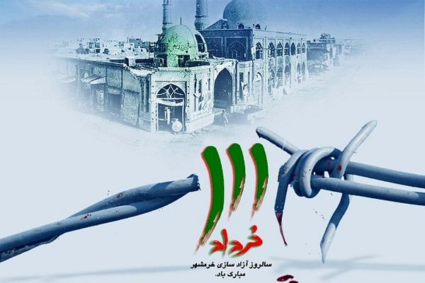 پیام تبریک انجمن سینمای انقلاب و دفاع مقدس به مناسبت سالروز فتح خرمشهر