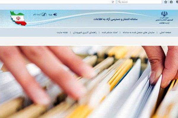 سامانه دسترسی آزاد به اطلاعات راه‌اندازی شد +‌ توضیحات انتظامی