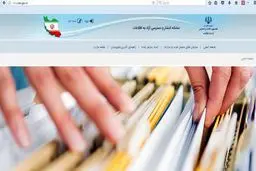 سامانه دسترسی آزاد به اطلاعات راه‌اندازی شد +‌ توضیحات انتظامی