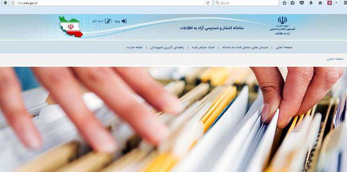 سامانه دسترسی آزاد به اطلاعات راه‌اندازی شد +‌ توضیحات انتظامی