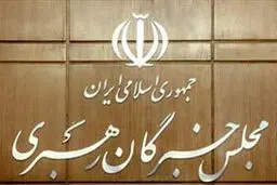 آیت‌الله صابری همدانی نماینده سابق خبرگان دار فانی را وداع گفت